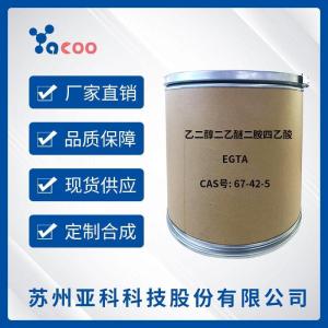 乙二醇双(2-氨乙基醚)四乙酸(EGTA) 67-42-5 产品图片