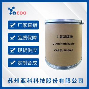 2-氨基噻唑 96-50-4 产品图片