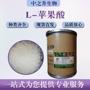 L-苹果酸批发零售价格