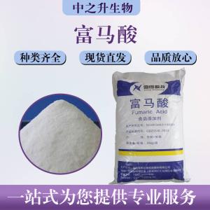 富马酸批发零售价格