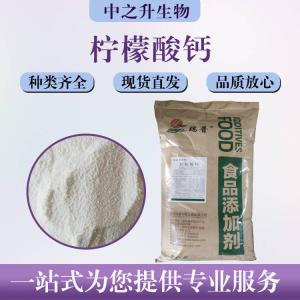 柠檬酸钙批发零售价格