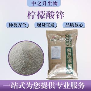 柠檬酸锌批发零售价格
