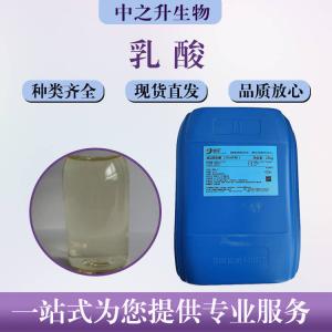 乳酸批发零售价格