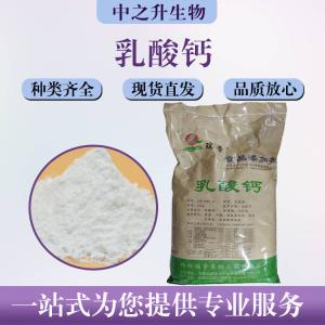 乳酸钙批发零售价格