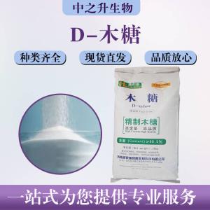D-木糖批发零售价格