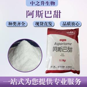 阿斯巴甜批发零售价格