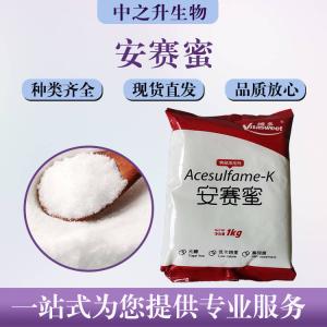 安赛蜜批发零售价格