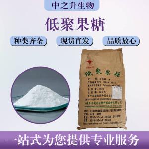 低聚果糖批发零售价格