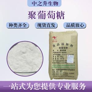聚葡萄糖批发零售价格