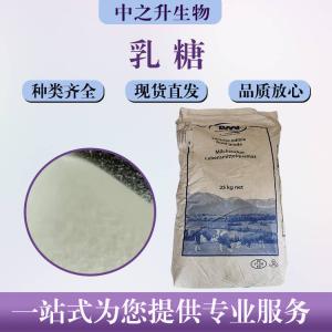 乳糖批发零售价格