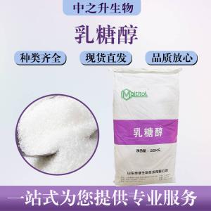 乳糖醇批发零售价格