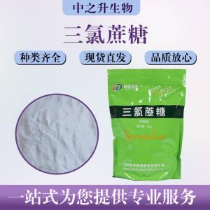 三氯蔗糖批发零售价格