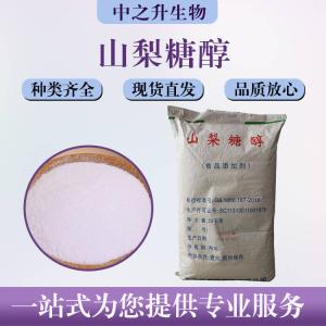 山梨糖醇批发零售价格