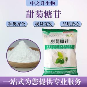 甜菊糖苷批发零售价格