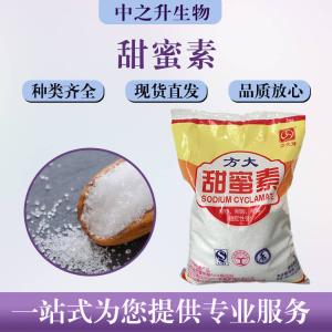 甜蜜素批发零售价格