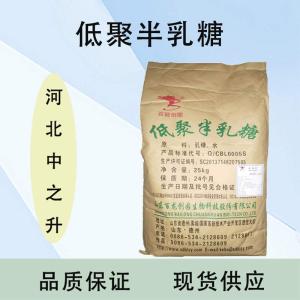 低聚半乳糖直销