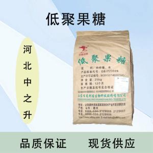低聚果糖直销