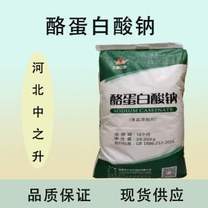酪蛋白酸鈉直銷(xiāo)