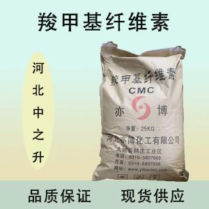 羧甲基纖維素直銷(xiāo)