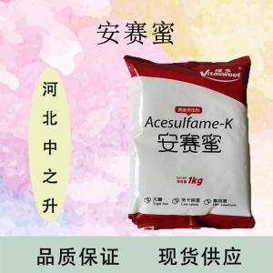 安赛蜜价格