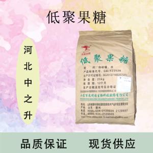 低聚果糖价格