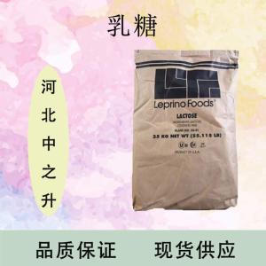 乳糖价格