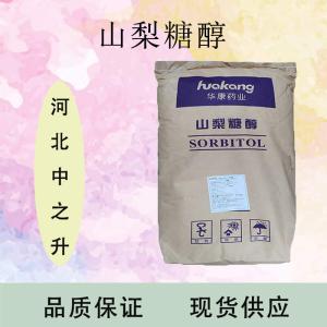山梨糖醇价格