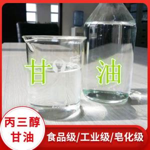 甘油皂化级保湿剂 产品图片