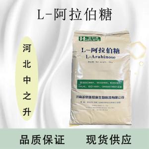 L-阿拉伯糖供应商