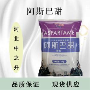 阿斯巴甜供应商