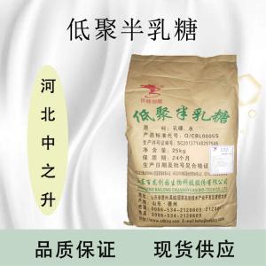 低聚半乳糖供应商