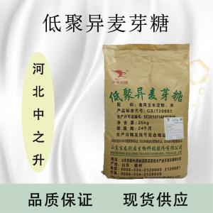 低聚异麦芽糖供应商
