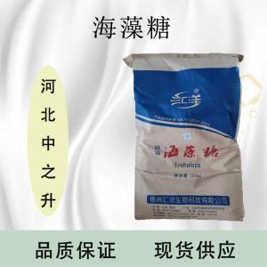 海藻糖供应商
