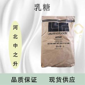 乳糖供应商