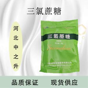 三氯蔗糖供应商