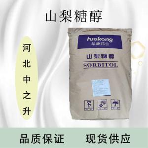 山梨糖醇供应商