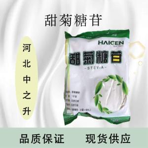 甜菊糖苷供应商