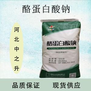 酪蛋白酸鈉供應商