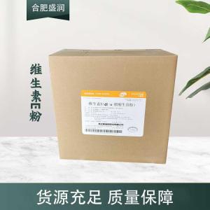 现货供应维生素E粉食品级添加剂