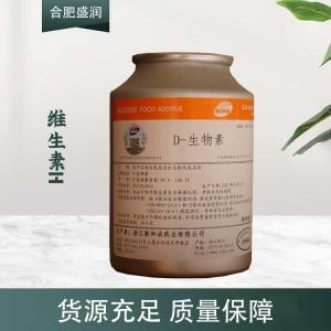 现货供应维生素H食品级添加剂