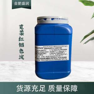 现货供应苋菜红铝色淀食品级添加剂