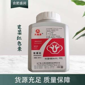 现货供应苋菜红色素食品级添加剂