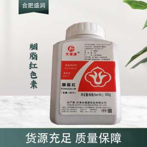 现货供应胭脂红色素食品级添加剂