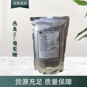 现货供应燕麦葡聚糖食品级添加剂