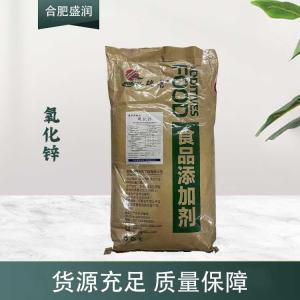 现货供应氧化锌食品级添加剂