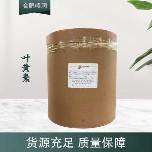 现货供应叶黄素食品级添加剂