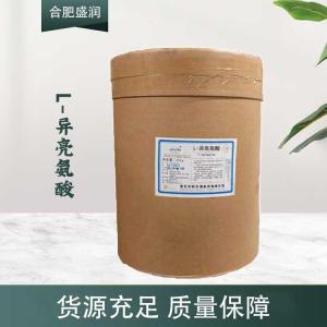 现货供应L-异亮氨酸食品级添加剂