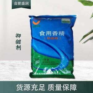 现货供应抑甜剂食品级添加剂