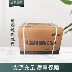 现货供应硬脂酰乳酸钙食品级添加剂