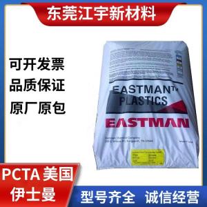 PCTA 美国伊士曼 DS1910HF NATURAL 高流动级 耐化学性 外壳
